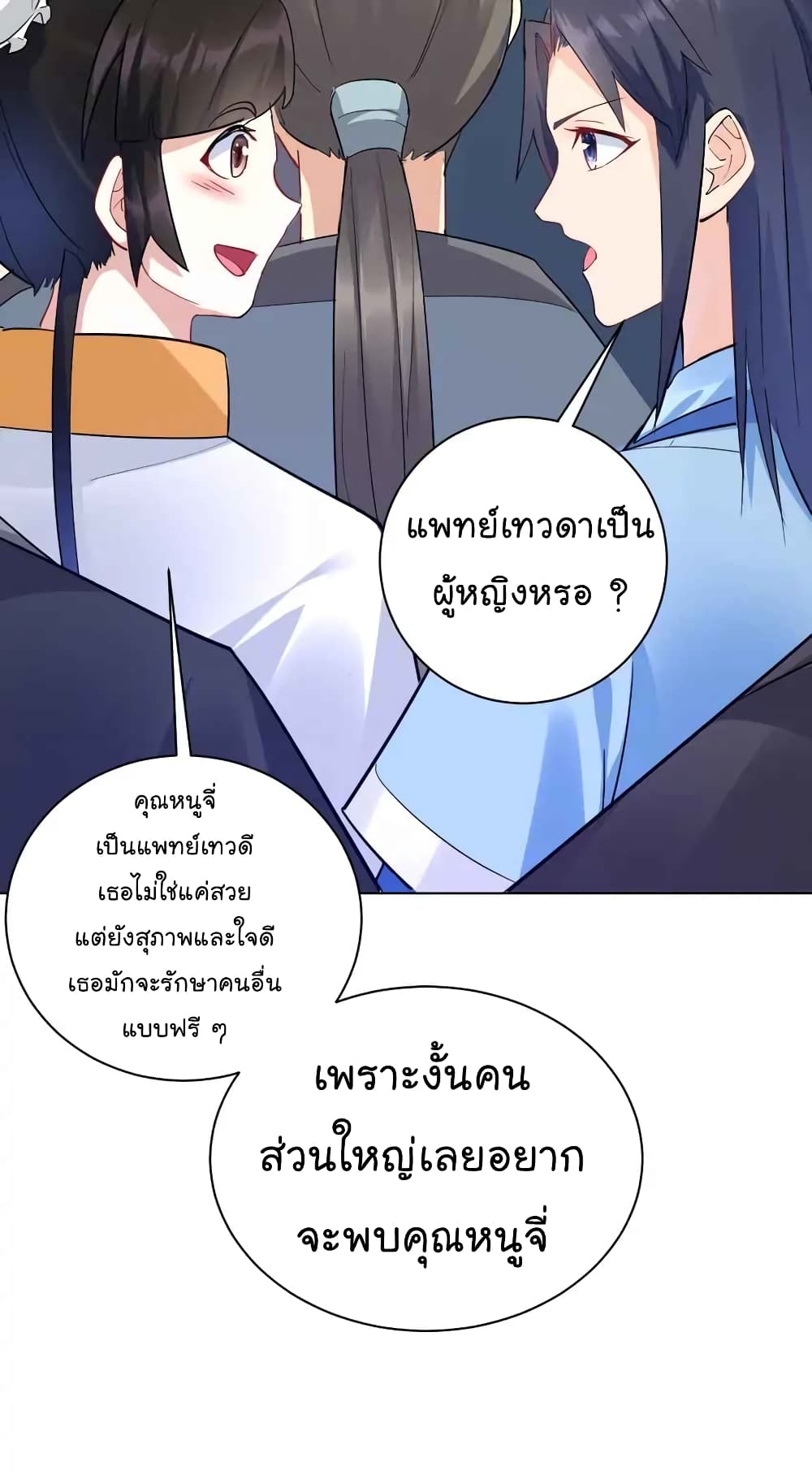 อ่านการ์ตูน Immortal Keyboard Warrior 8 ภาพที่ 53