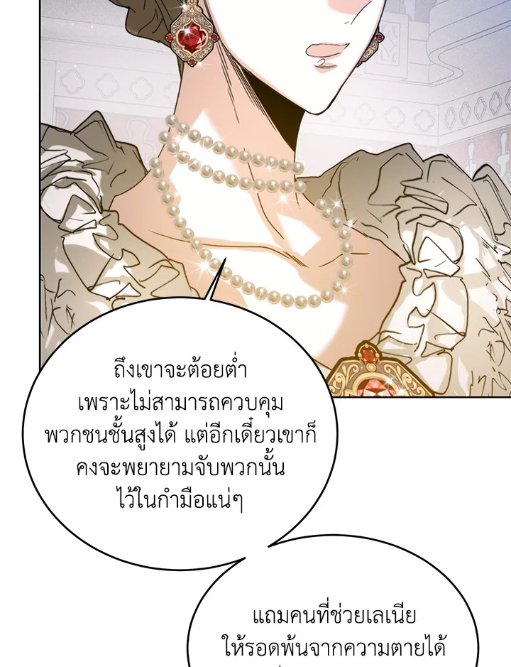 อ่านการ์ตูน Royal Marriage 25 ภาพที่ 77