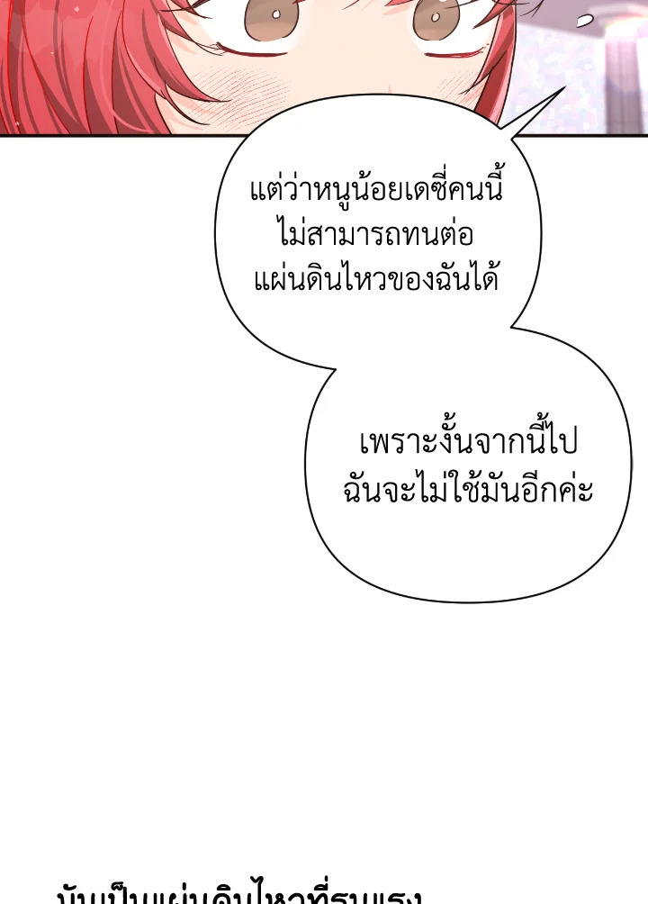 อ่านการ์ตูน Terrarium Adventure 16 ภาพที่ 32