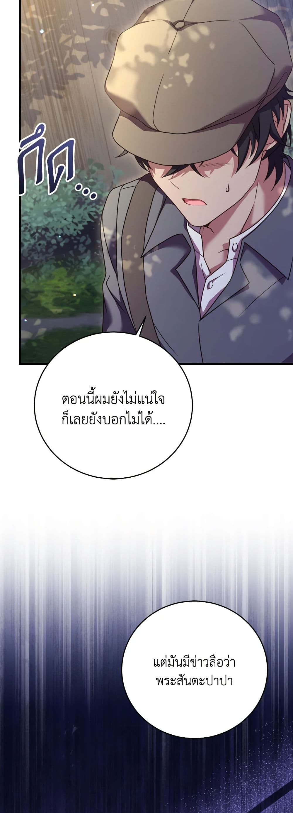 อ่านการ์ตูน The Price Of Breaking Up 24 ภาพที่ 41