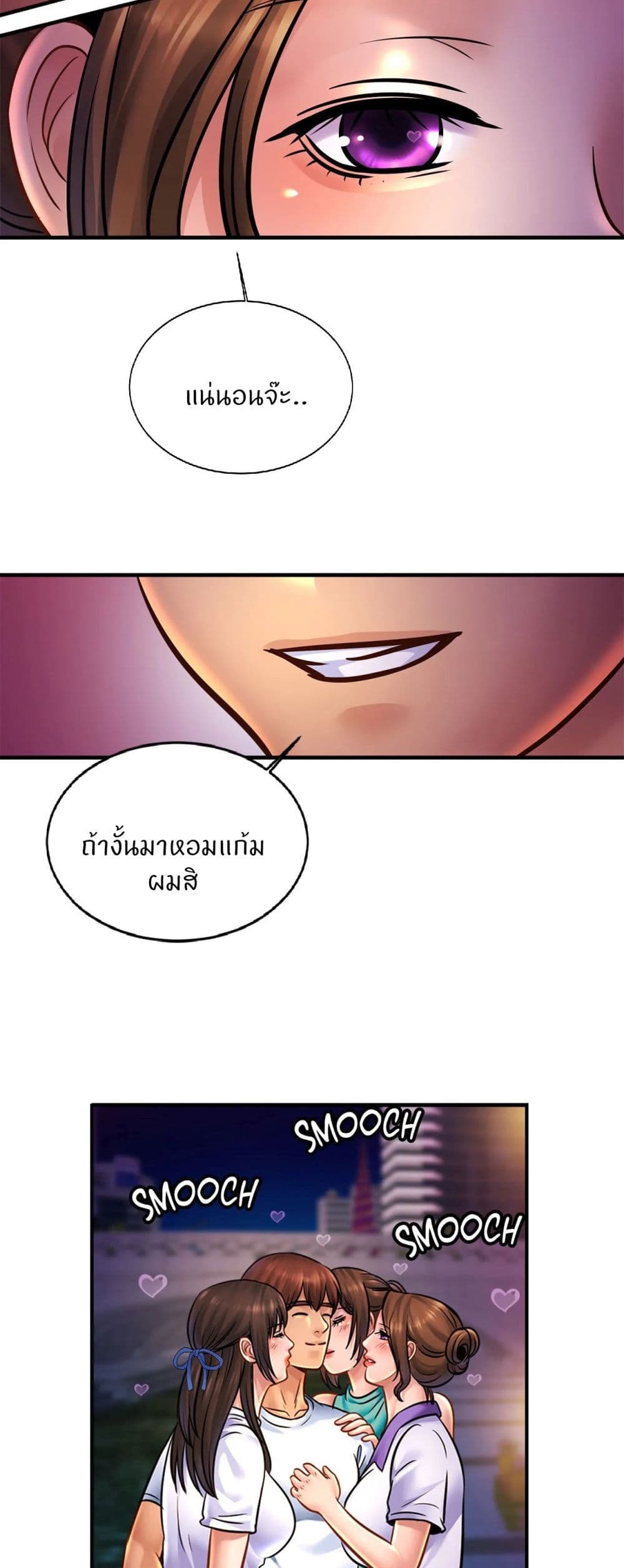 อ่านการ์ตูน Close Family 60 ภาพที่ 12