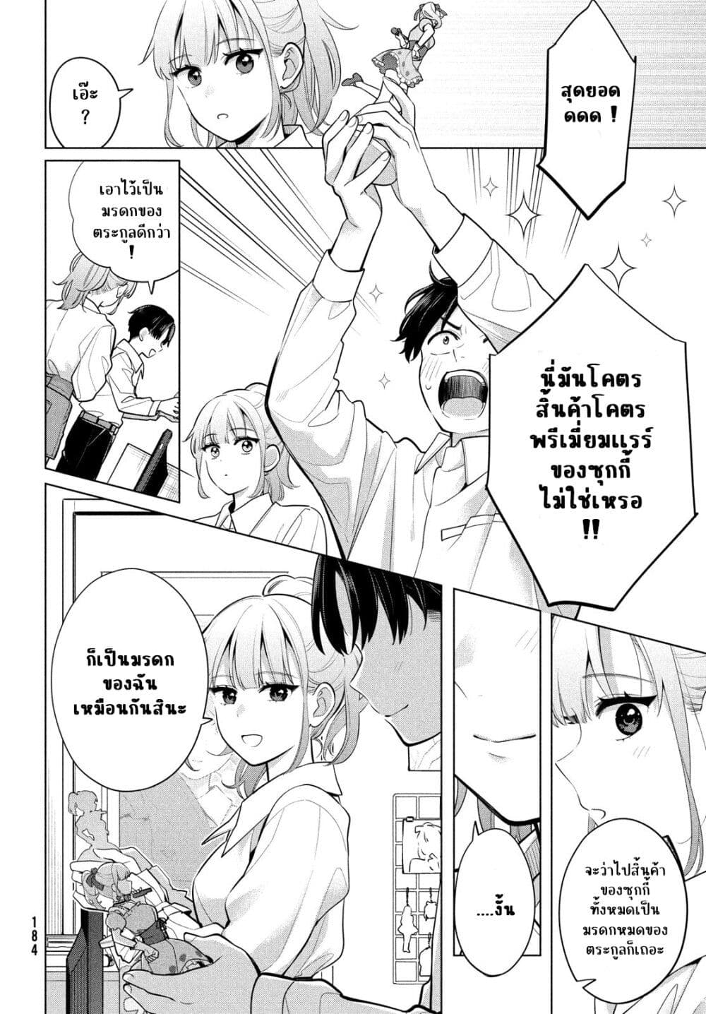 อ่านการ์ตูน Watashi wo Center ni suru to Chikaimasu ka 2 ภาพที่ 17