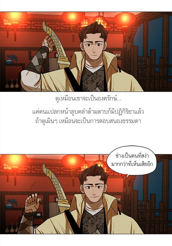 อ่านการ์ตูน Escort Warrior 14 ภาพที่ 17