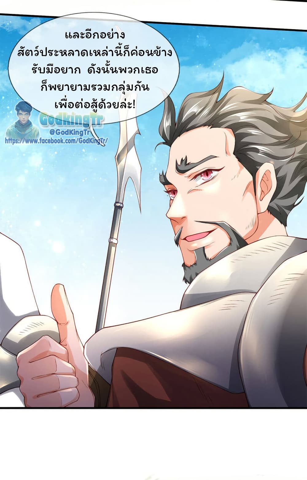 อ่านการ์ตูน Eternal god King 231 ภาพที่ 18