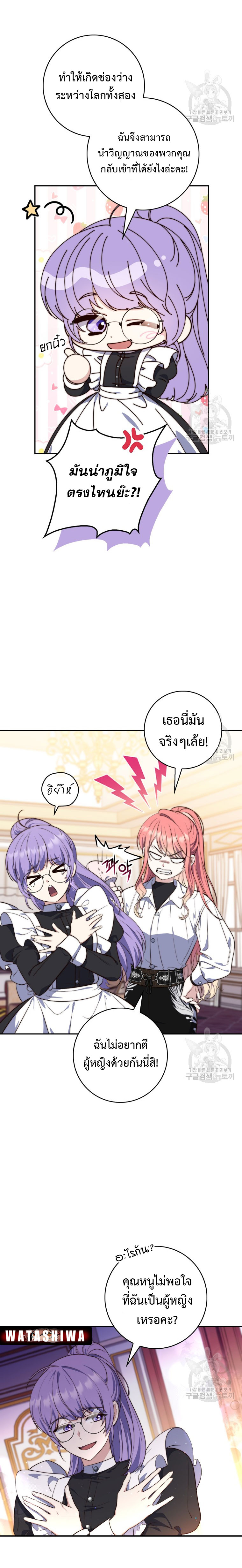 อ่านการ์ตูน A Princess Who Reads Fortune 21 ภาพที่ 18