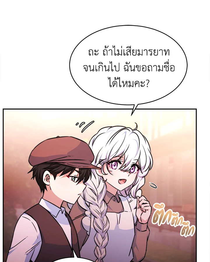 อ่านการ์ตูน Evangeline After the Ending 4 ภาพที่ 21