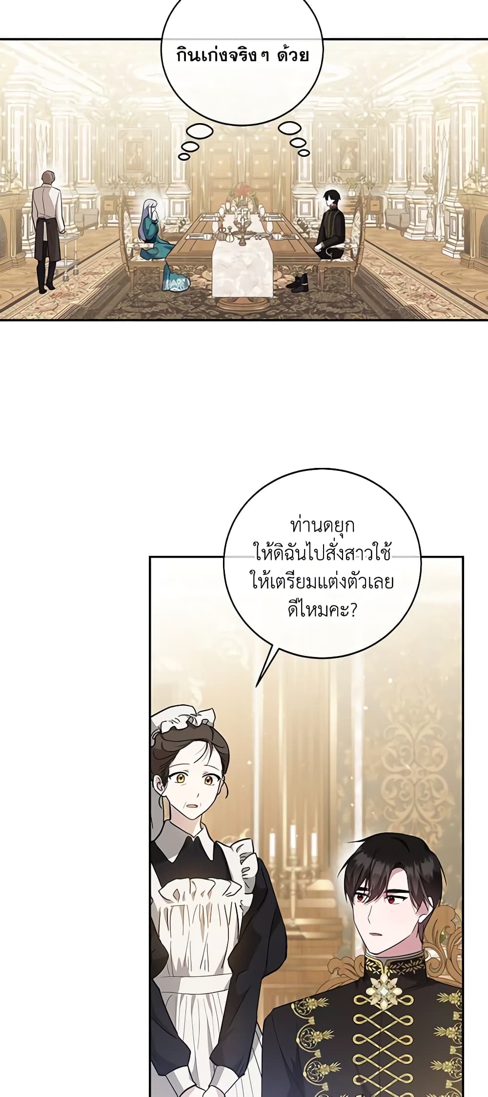 อ่านการ์ตูน Please Support My Revenge 50 ภาพที่ 28