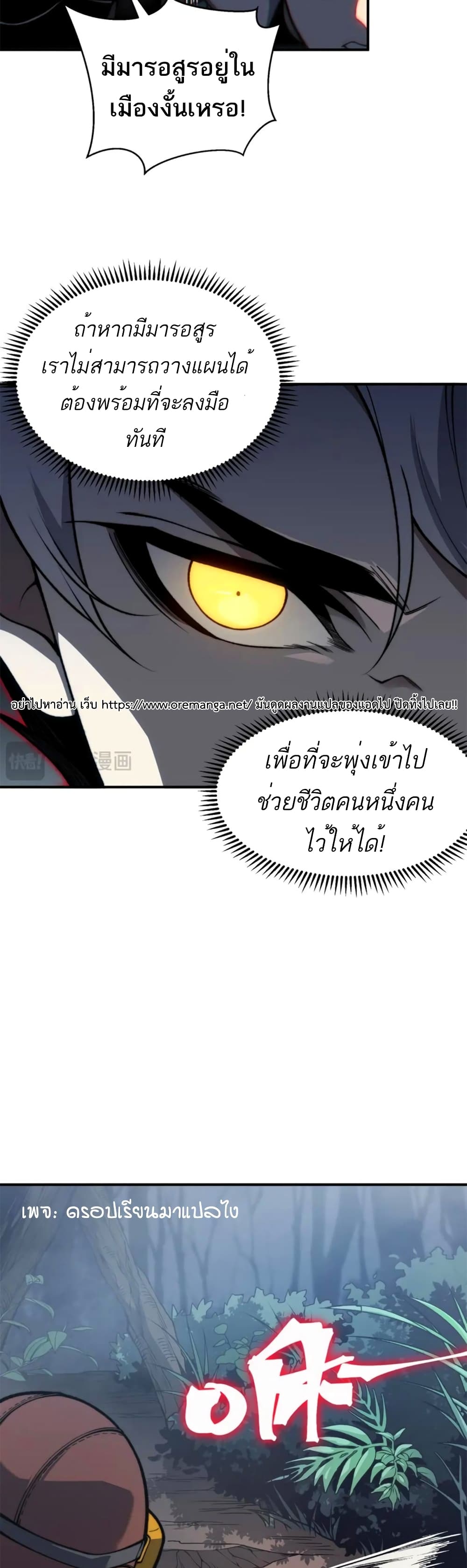 อ่านการ์ตูน Demonic Evolution 32 ภาพที่ 16