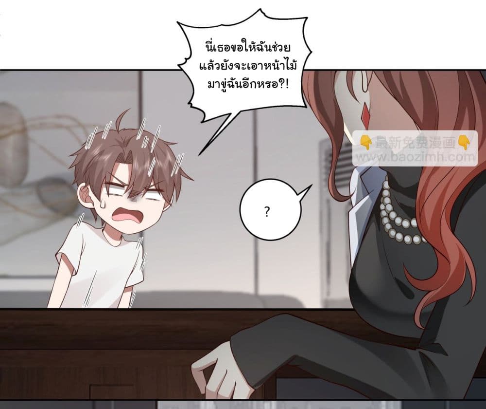 อ่านการ์ตูน I Really Don’t Want to be Reborn 143 ภาพที่ 10