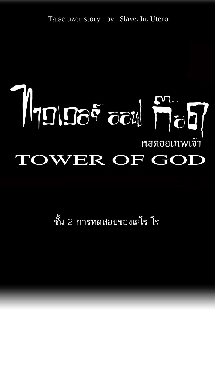 อ่านการ์ตูน Tower of God 10 ภาพที่ 13