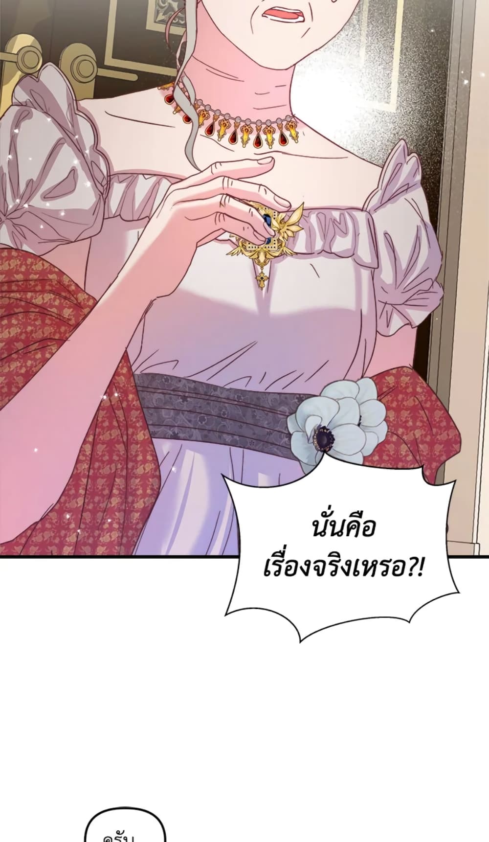 อ่านการ์ตูน I Didn’t Save You To Get Proposed To 14 ภาพที่ 18