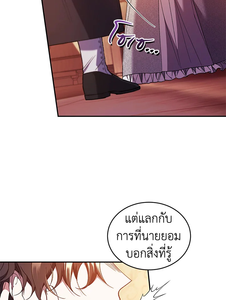 อ่านการ์ตูน Resetting Lady 46 ภาพที่ 23