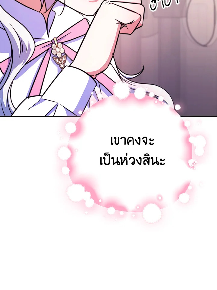 อ่านการ์ตูน Evangeline After the Ending 11 ภาพที่ 59