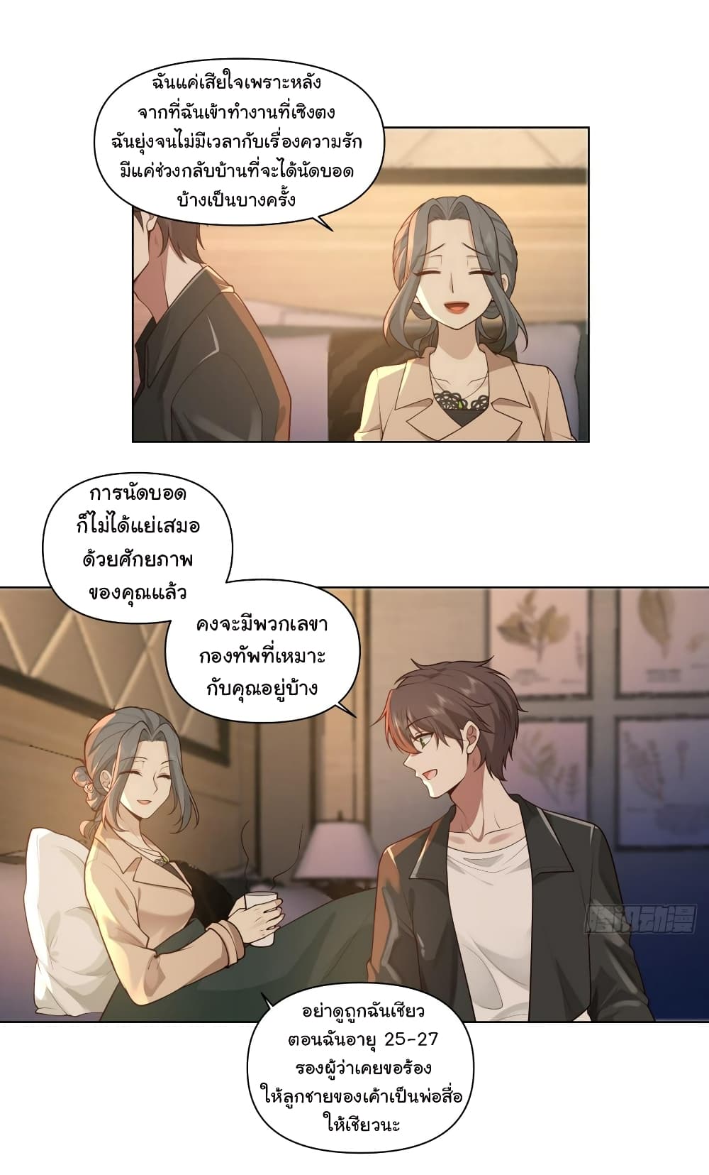 อ่านการ์ตูน I Really Don’t Want to be Reborn 119 ภาพที่ 23