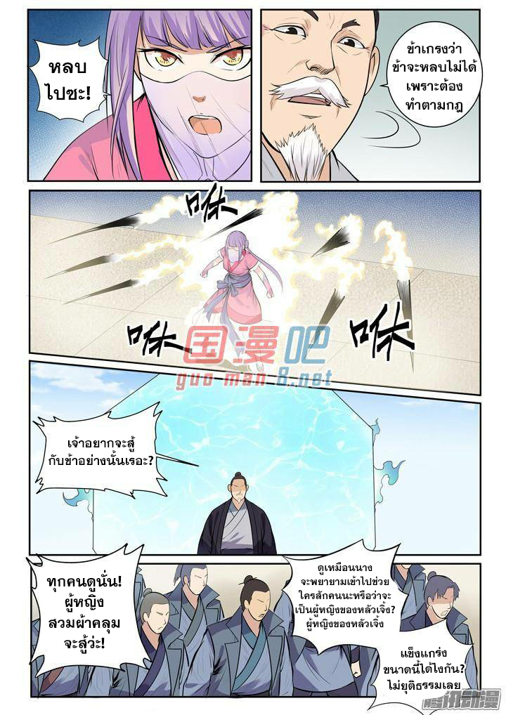 อ่านการ์ตูน Bailian Chengshen 77 ภาพที่ 4