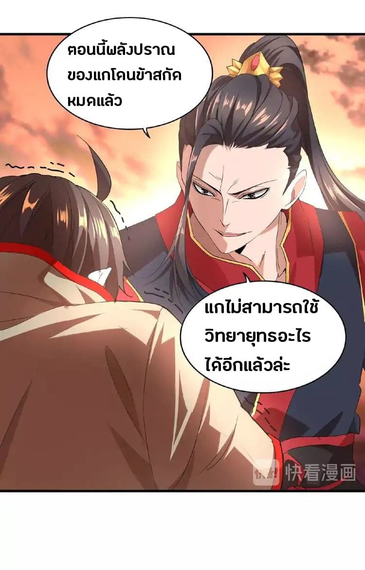 อ่านการ์ตูน Magic Emperor 11 ภาพที่ 37