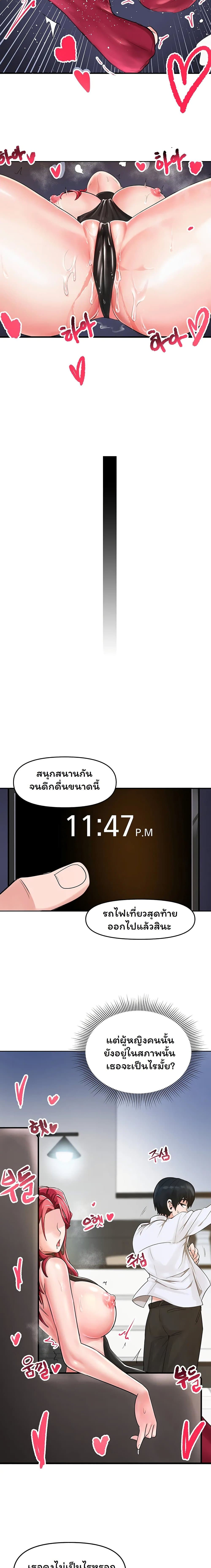 อ่านการ์ตูน The Hypnosis App Was Fake 1 ภาพที่ 37