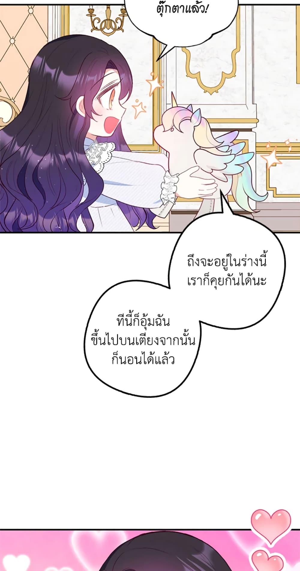 อ่านการ์ตูน I Am A Daughter Loved By The Devil 21 ภาพที่ 36