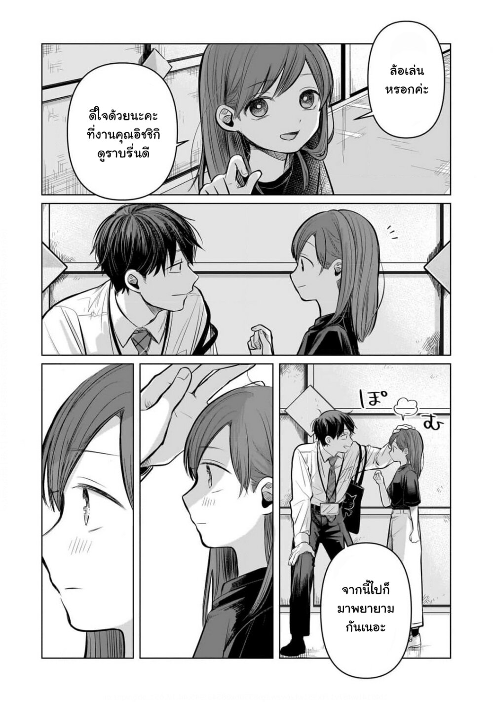 อ่านการ์ตูน Koibumi to 13-sai no Joyuu 6 ภาพที่ 22