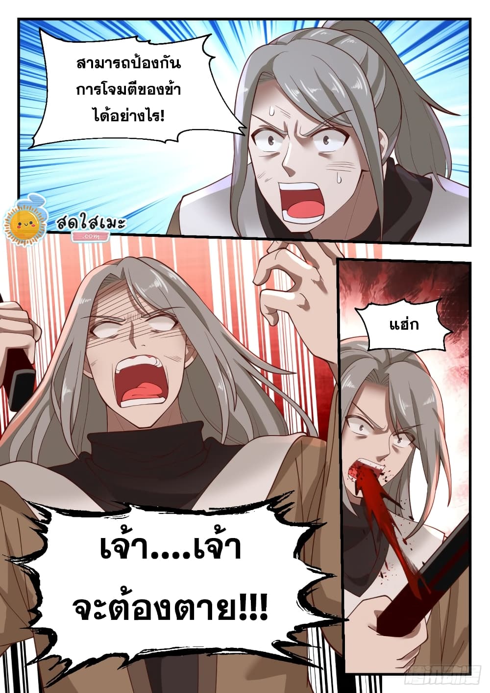 อ่านการ์ตูน Martial Peak 1131 ภาพที่ 3