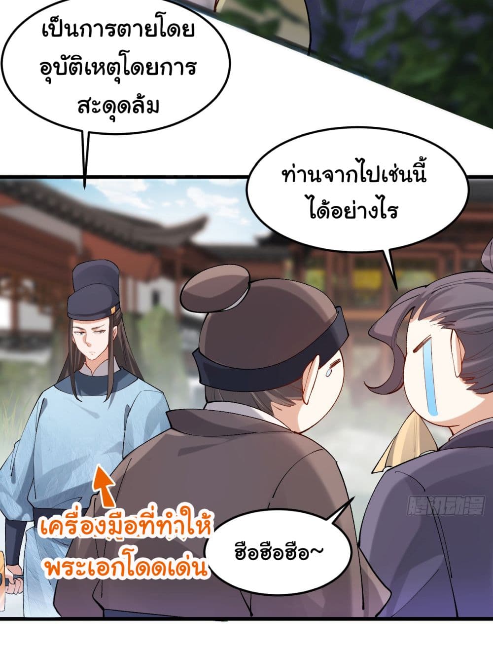 อ่านการ์ตูน SystemOP 12 ภาพที่ 13