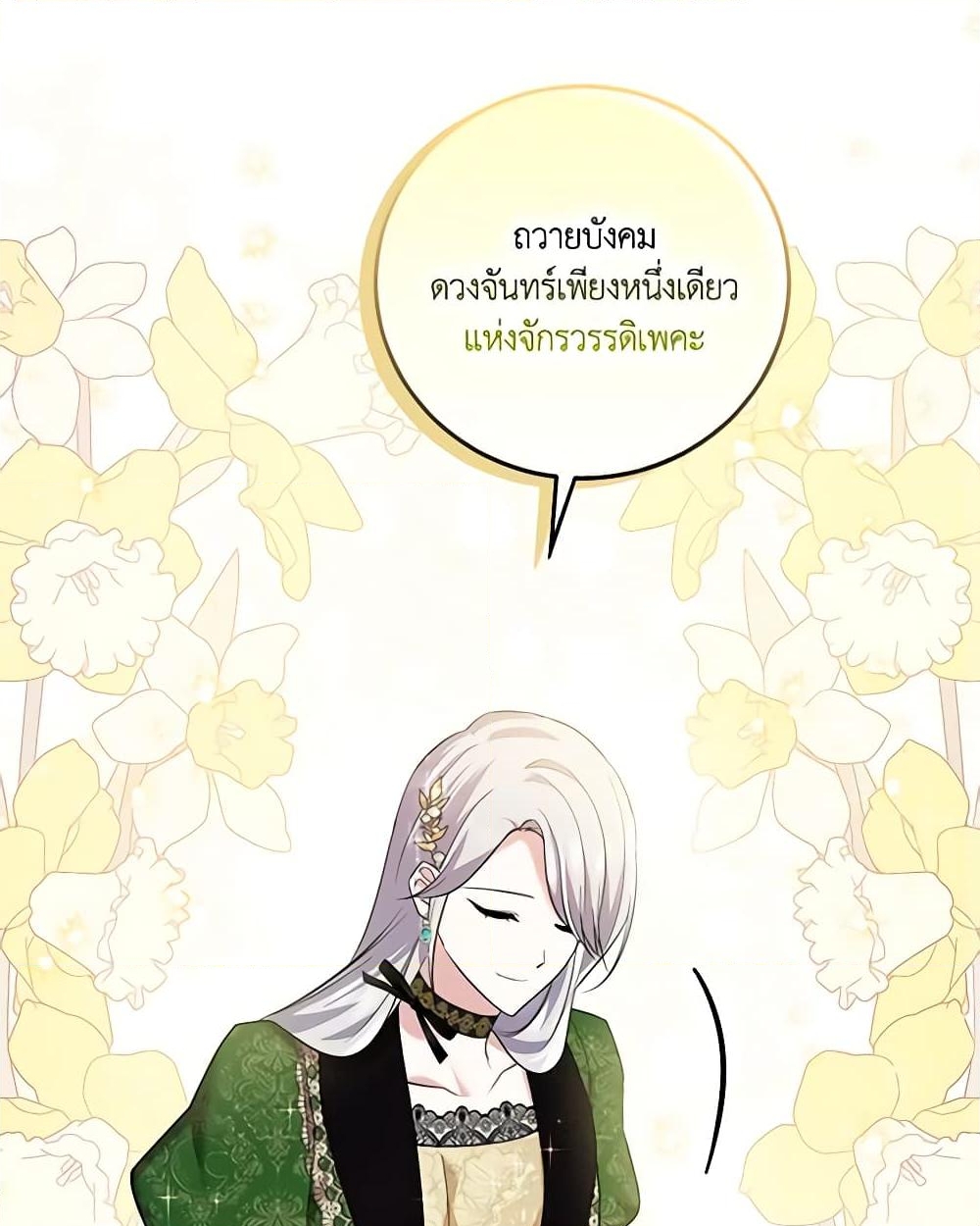 อ่านการ์ตูน Please Support My Revenge 26 ภาพที่ 45