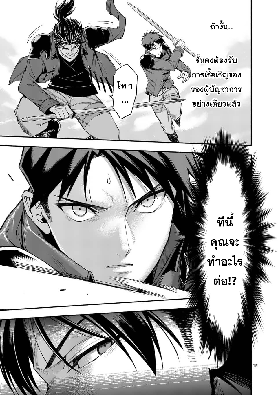 อ่านการ์ตูน Shi ni Modori, Subete o Sukuu Tame ni Saikyou 35 ภาพที่ 15