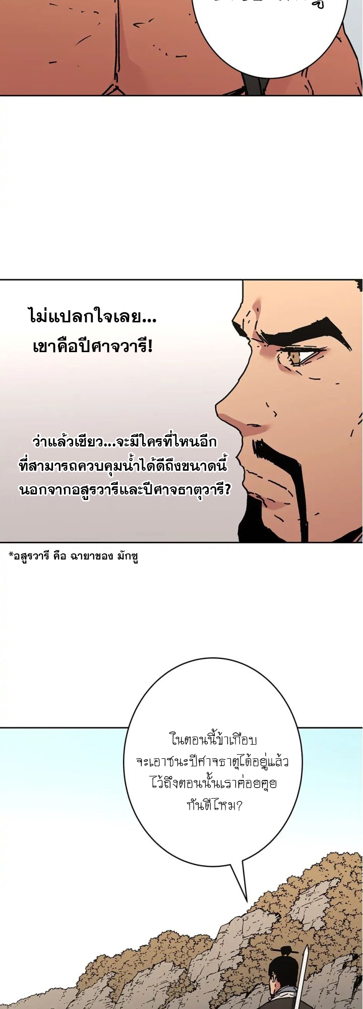 อ่านการ์ตูน Peerless Dad 272 ภาพที่ 47