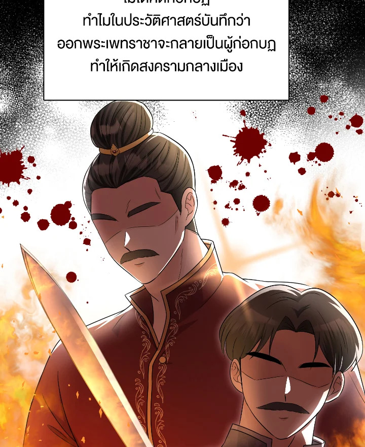 อ่านการ์ตูน บุพเพสันนิวาส 50 ภาพที่ 101