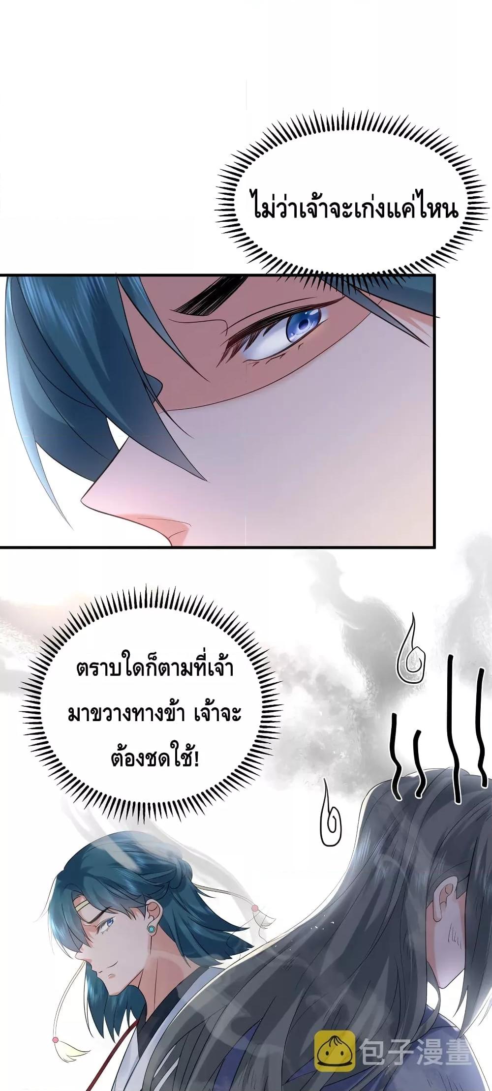 อ่านการ์ตูน Am I Invincible 91 ภาพที่ 18