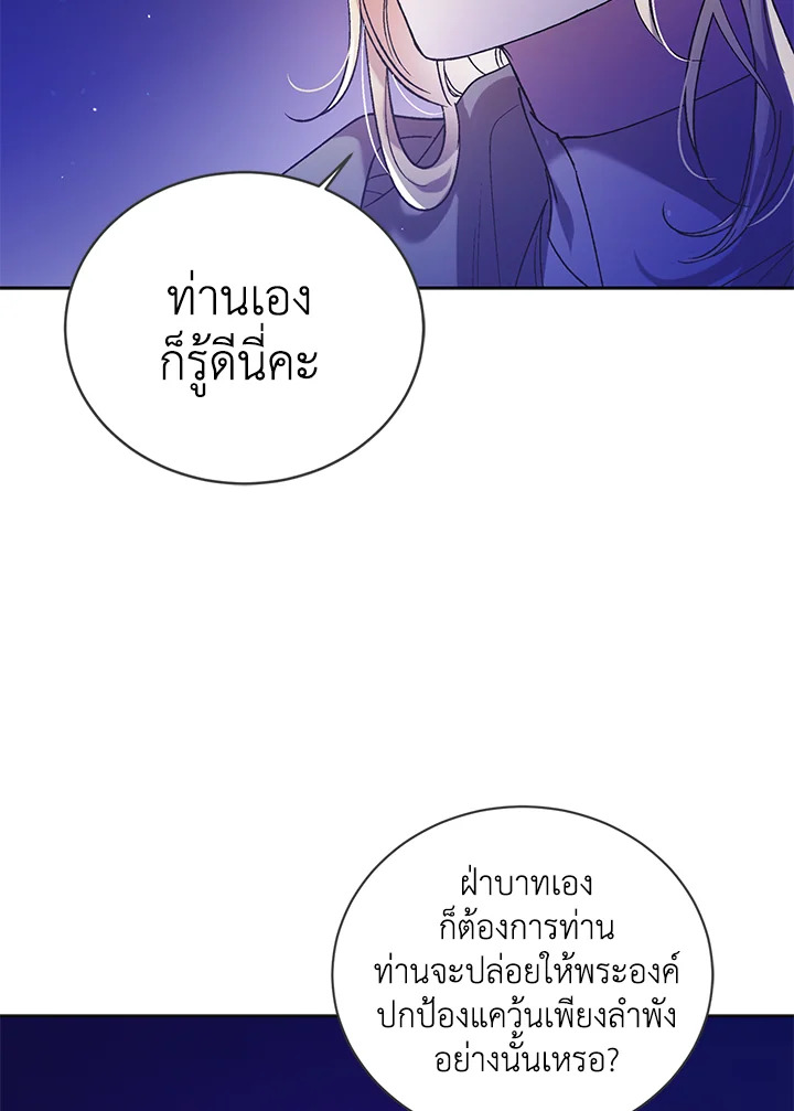 อ่านการ์ตูน A Way to Protect the Lovable You 38 ภาพที่ 6