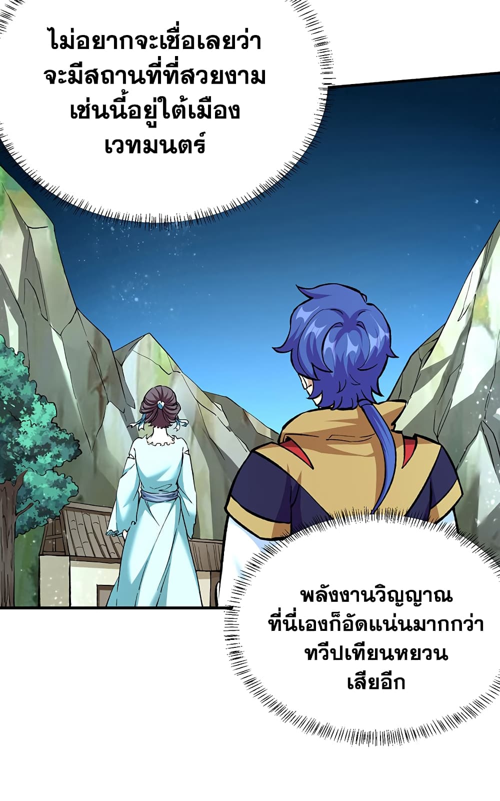 อ่านการ์ตูน WuDao Du Zun 423 ภาพที่ 25