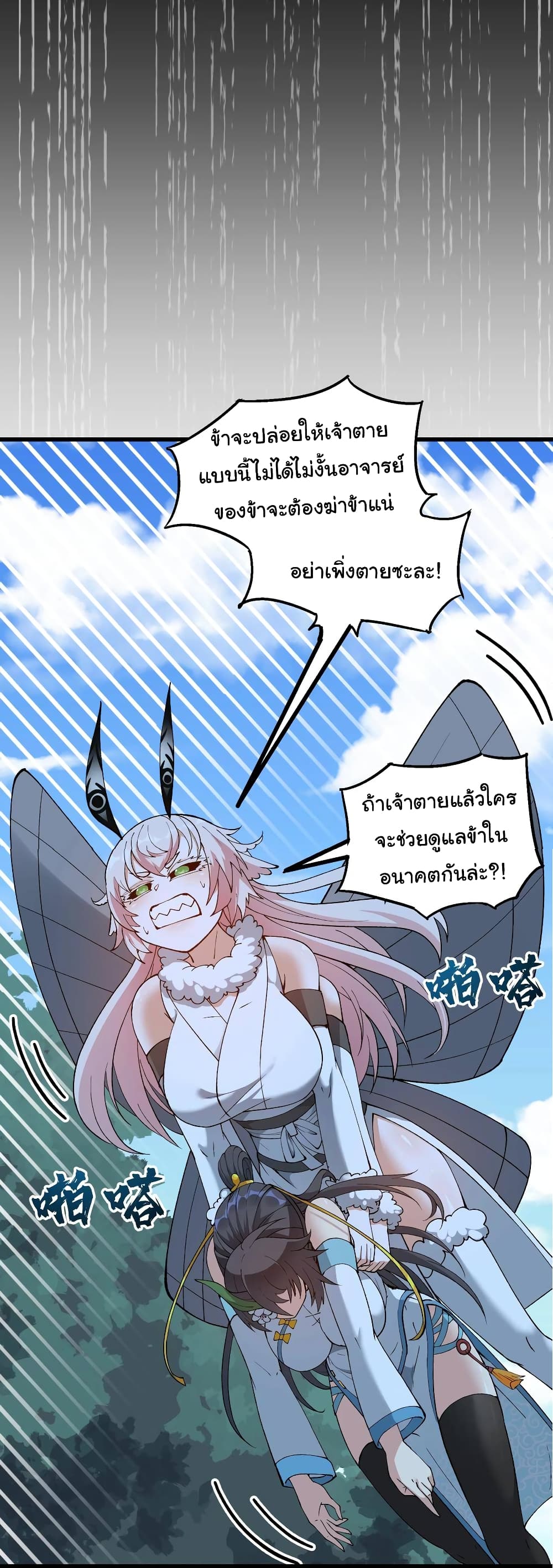 อ่านการ์ตูน I Have Been Cutting Wood for 10 Years and Suddenly a Beautiful Girl Asks to Be a Disciple 13 ภาพที่ 65