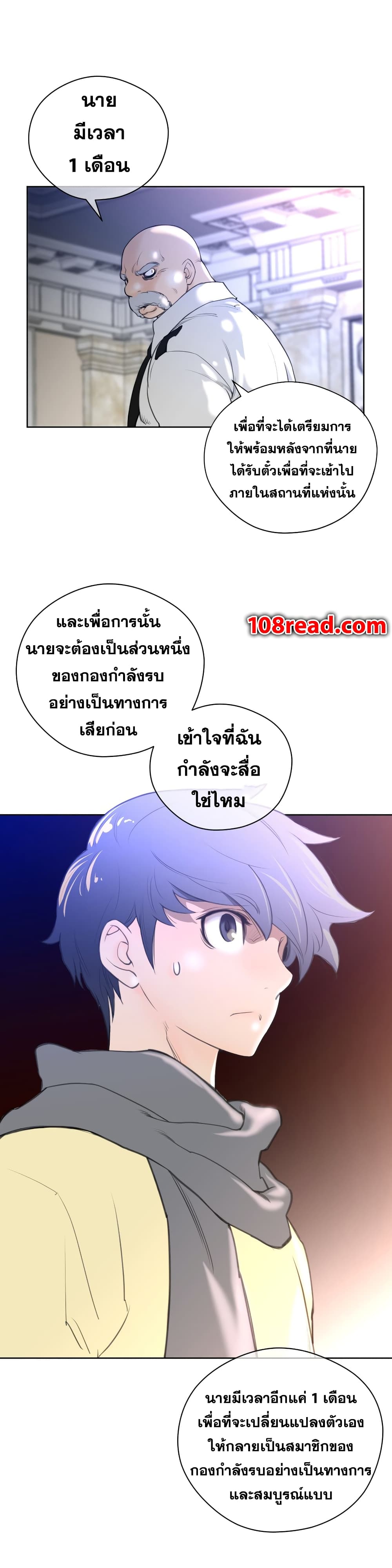 อ่านการ์ตูน Perfect Half 10 ภาพที่ 2