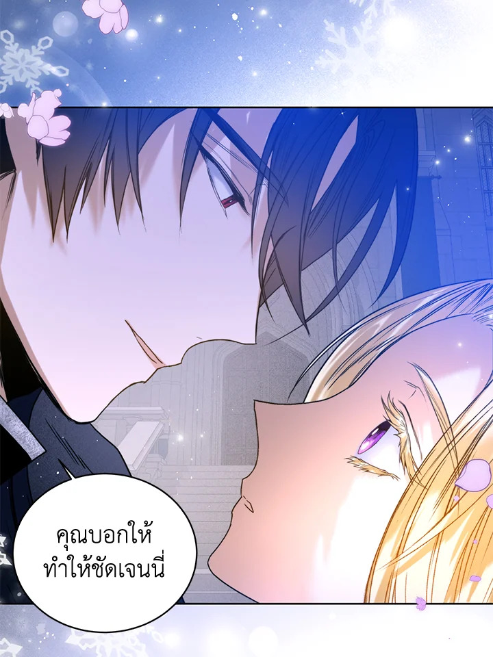 อ่านการ์ตูน Royal Marriage 22 ภาพที่ 67