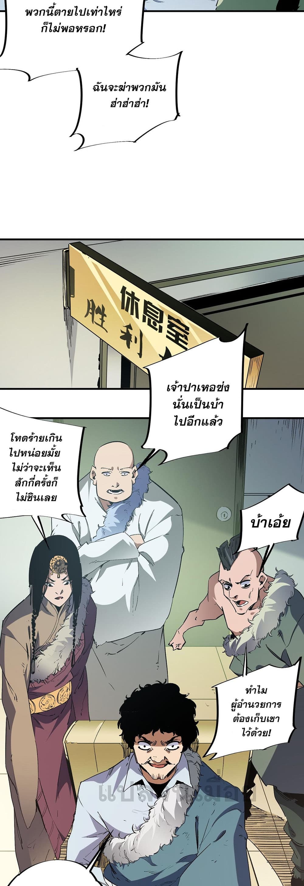 อ่านการ์ตูน Job Changing for the Entire Population The Jobless Me Will Terminate the Gods 30 ภาพที่ 9