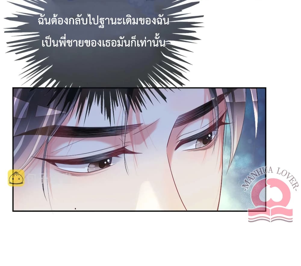 อ่านการ์ตูน Be Jealous 37 ภาพที่ 26