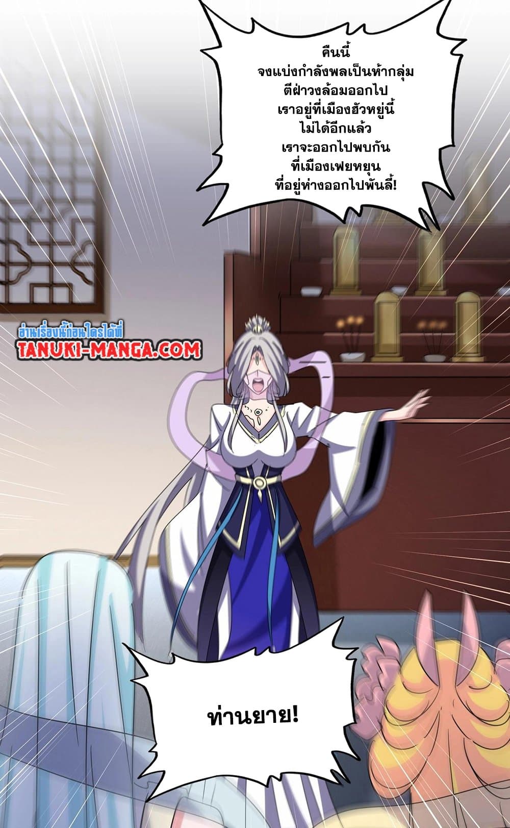 อ่านการ์ตูน Magic Emperor 460 ภาพที่ 42