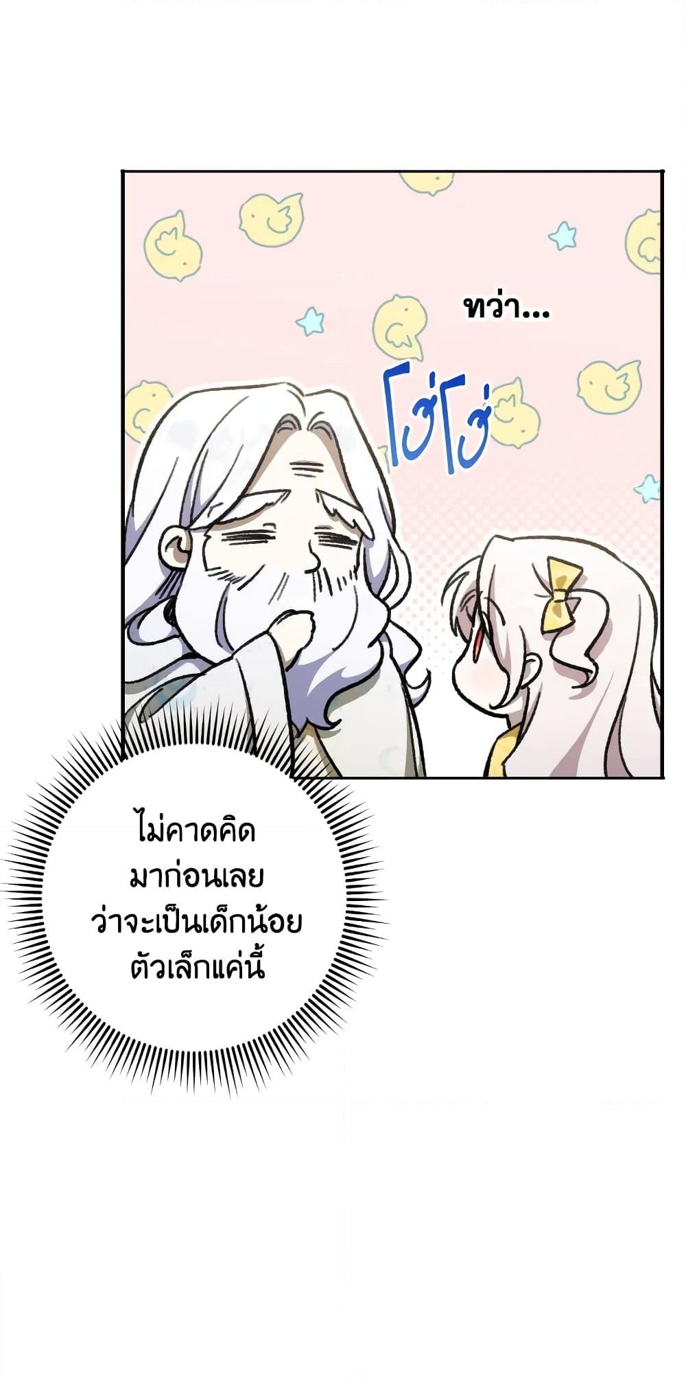 อ่านการ์ตูน The Wicked Little Princess 84 ( SS2) ภาพที่ 42