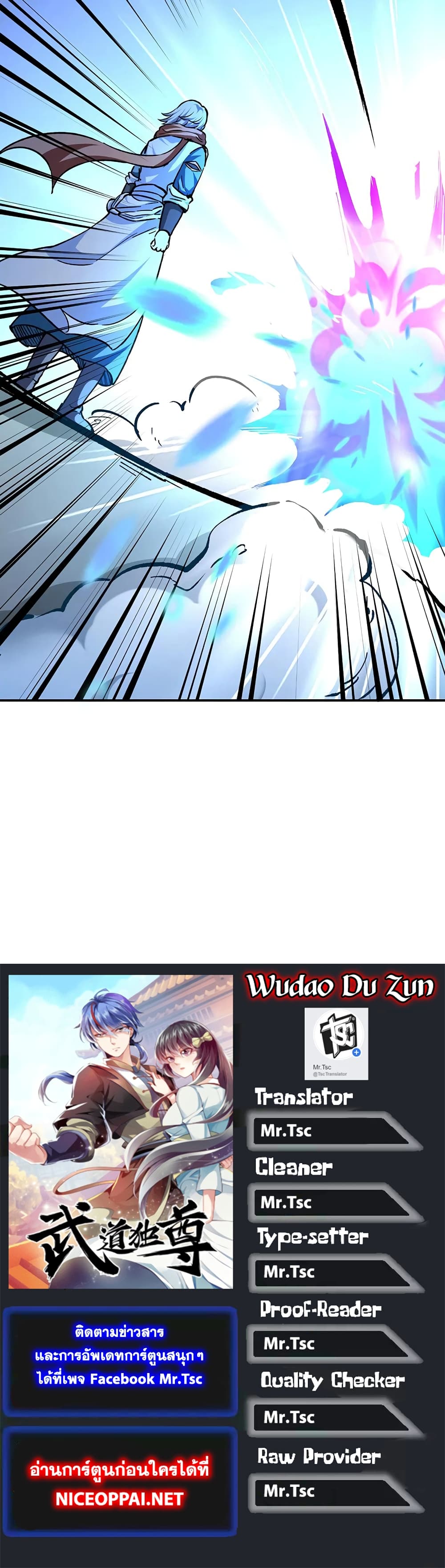 อ่านการ์ตูน WuDao Du Zun 337 ภาพที่ 29