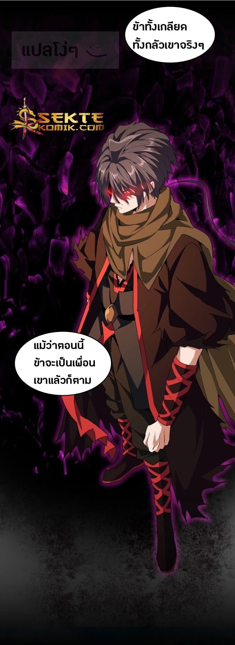 อ่านการ์ตูน Magic Emperor 71 ภาพที่ 19