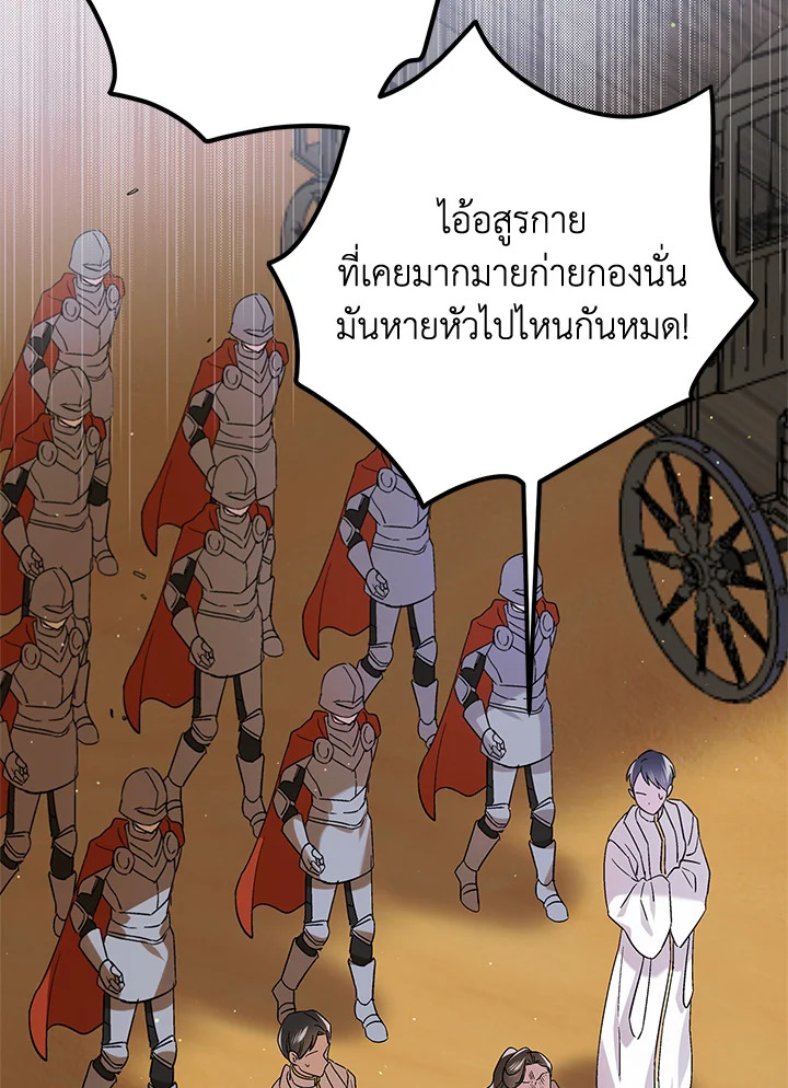 อ่านการ์ตูน A Way to Protect the Lovable You 83 ภาพที่ 28