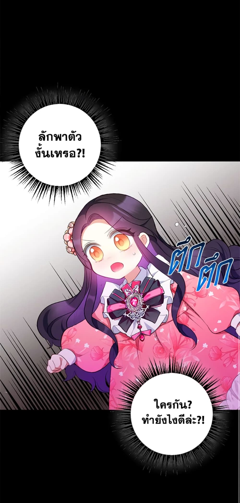 อ่านการ์ตูน I Am A Daughter Loved By The Devil 14 ภาพที่ 8