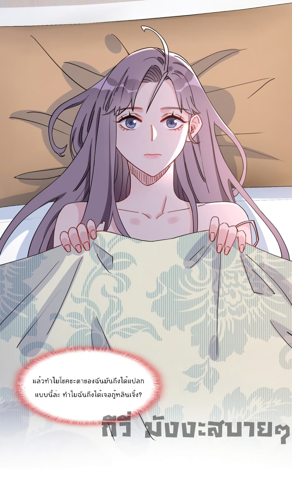 อ่านการ์ตูน Find Me in Your Heart 64 ภาพที่ 5