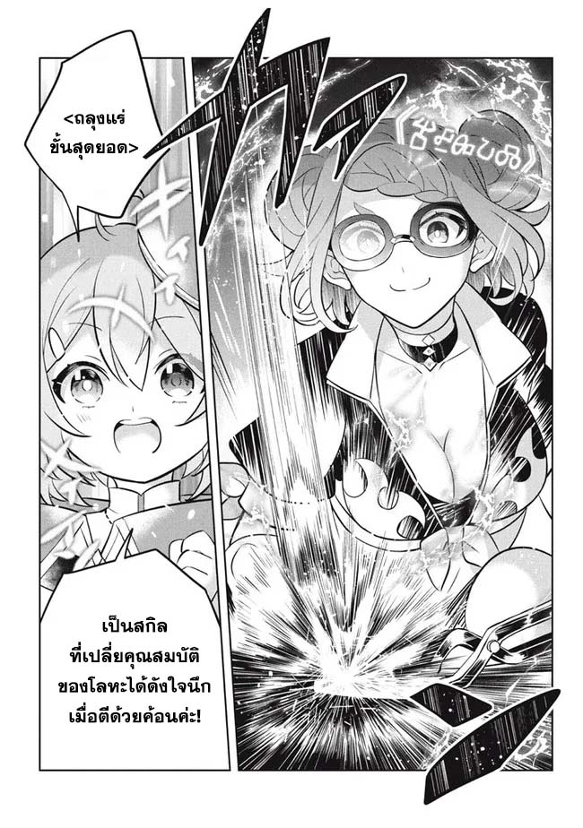 อ่านการ์ตูน Hazure Skill “Kinomi Master”: Skill no Mi (Tabetara Shinu) wo Mugen ni Taberareru You ni Natta Kudan 11.3 ภาพที่ 10