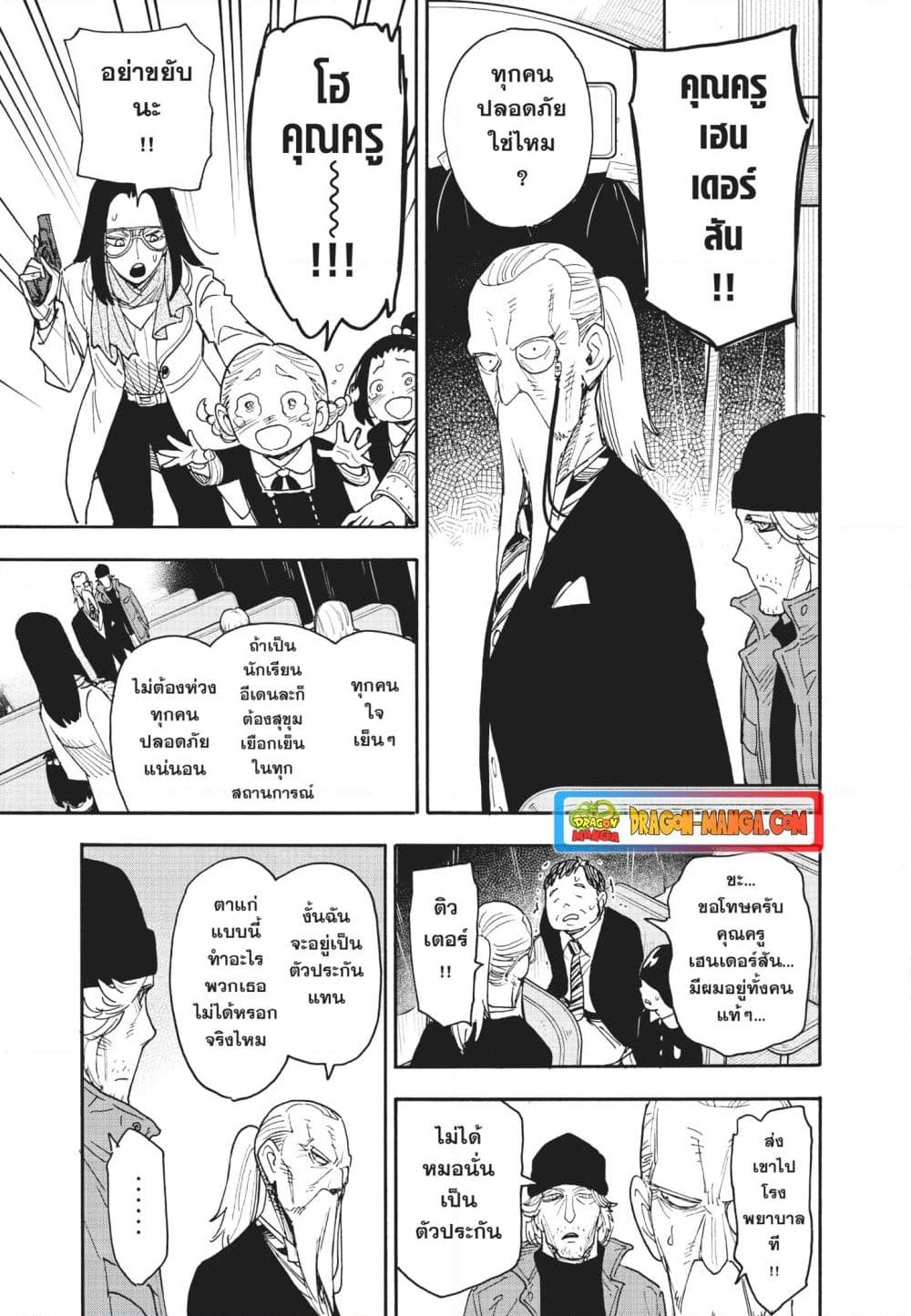 อ่านการ์ตูน Spy X Family 72 ภาพที่ 19