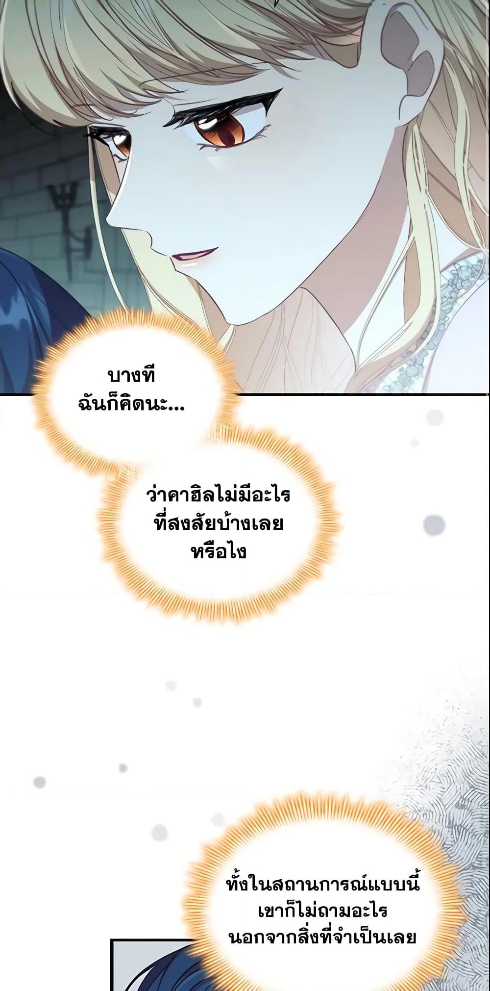 อ่านการ์ตูน The Beloved Little Princess 148 ภาพที่ 26