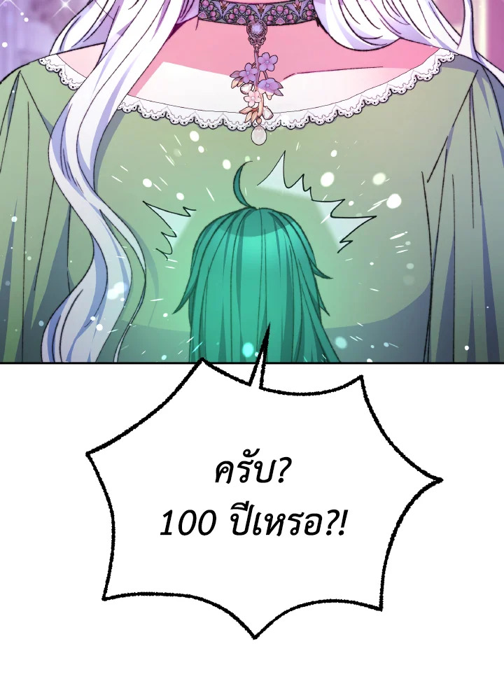 อ่านการ์ตูน Evangeline After the Ending 35 ภาพที่ 44