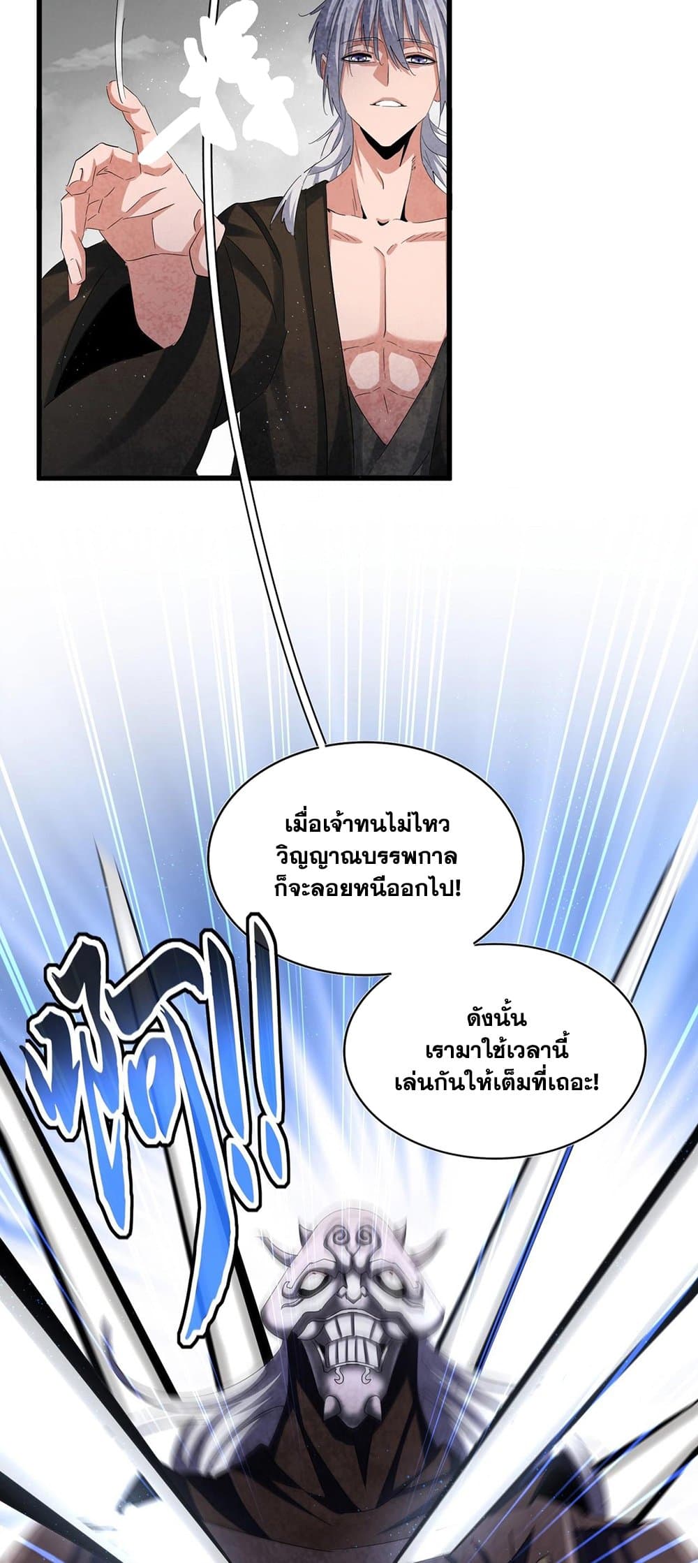 อ่านการ์ตูน Magic Emperor 409 ภาพที่ 8