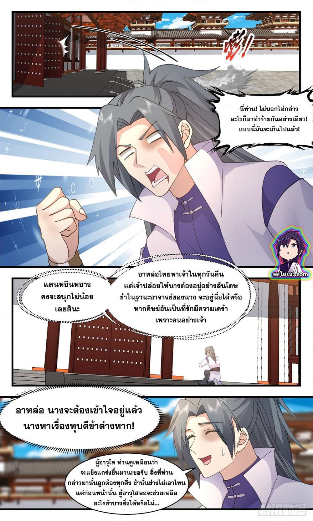 อ่านการ์ตูน Martial Peak 2852 ภาพที่ 10